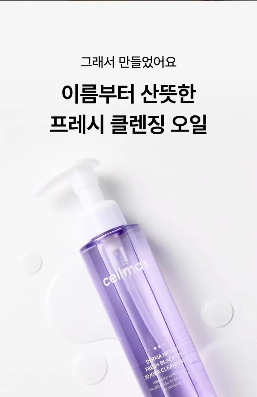 [피지모공/블랙헤드] 셀리맥스 더마네이처 프레시 블랙헤드 호호바 클렌징 오일 150ml 상세페이지 9
